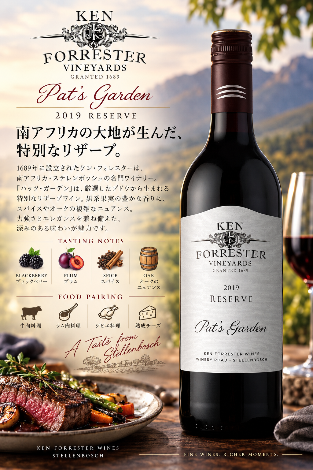 ケン・フォレスター リザーヴ パッツ・ガーデン 2020 750ml Reserve Pat's Garden