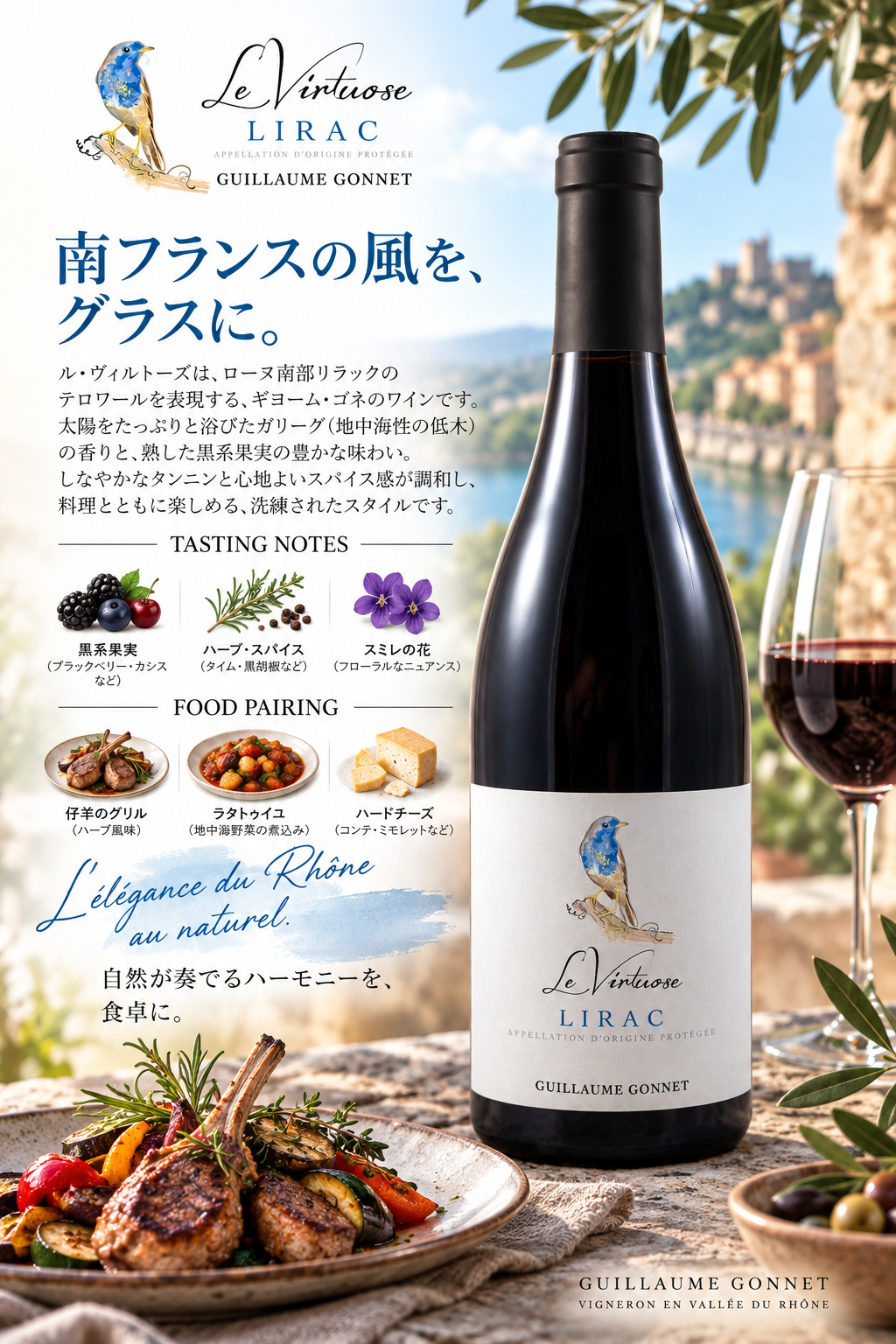 ギョーム・ゴネ リラック ル・ヴィルトゥーズ 2019 750ml Lirac Le Virtuose
