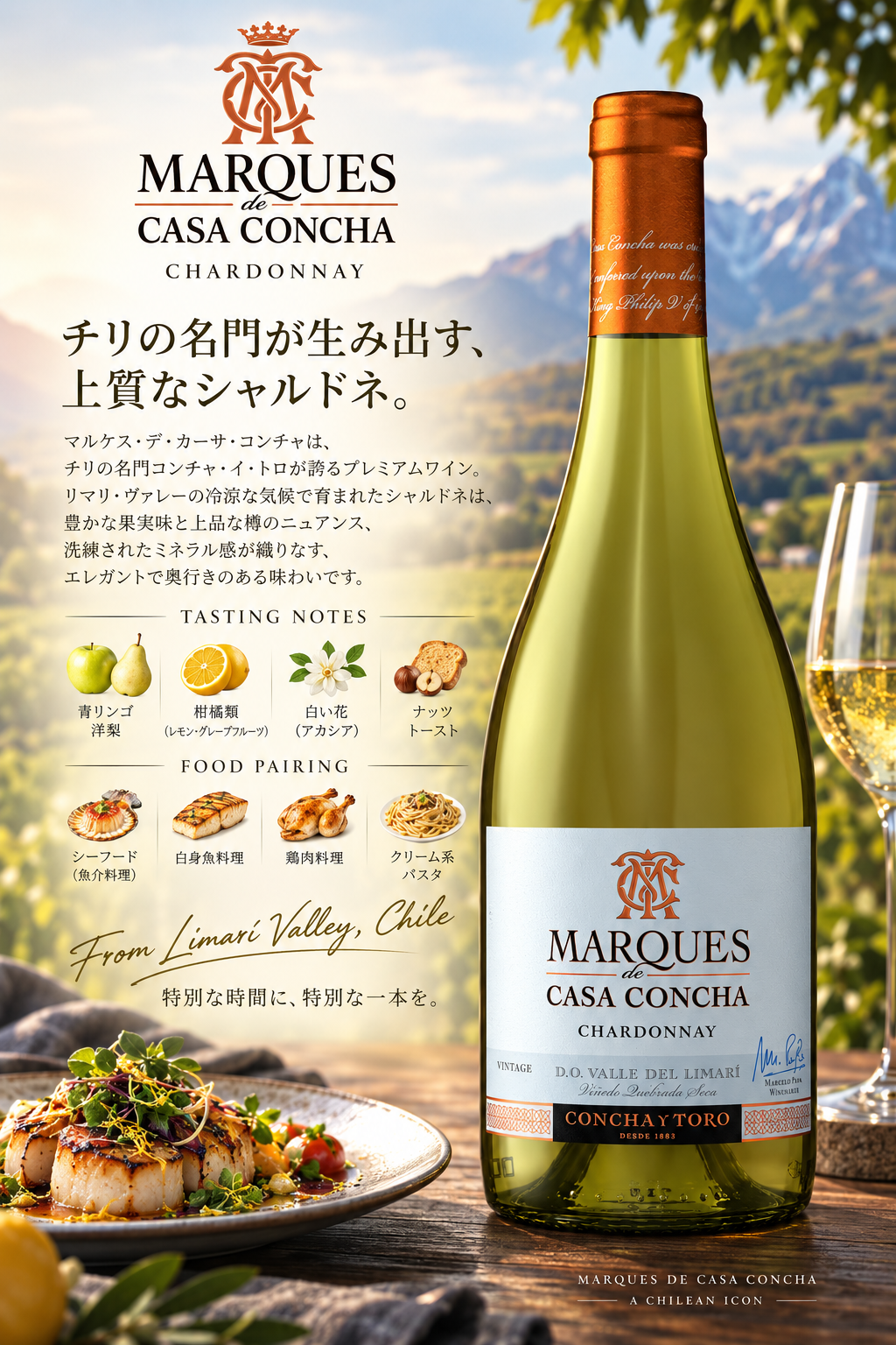 コンチャ・イ・トロ マルケス・デ・カーサ・コンチャ シャルドネ 2021 750ml Marques de Casa Concha Chardonnay
