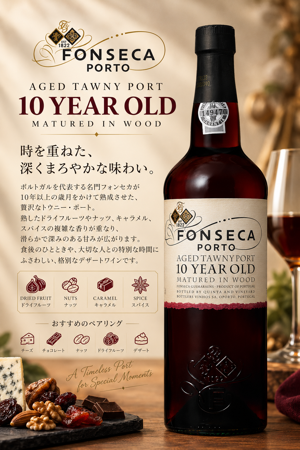 フォンセカ・ギマラエンス エイジド・トーニー・ポート10年 750ml 10Y Tawny Port