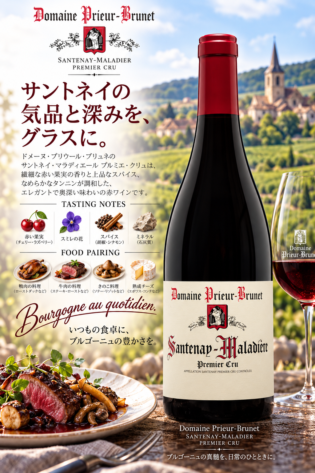 ルイ・ジャド サントネー プルミエ・クリュ ラ・マラディエール ドメーヌ・プリュール・ブルネ 2023 750ml Santenay 1er Cru La Maladiere Domaine Prieur-Brunet