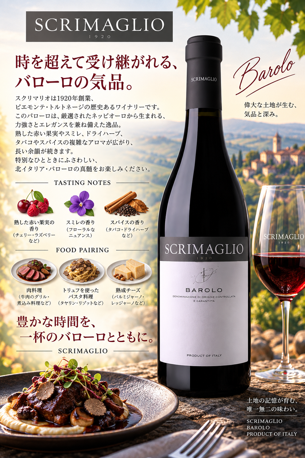 スクリマリオ バローロ 2020 750ml Barolo
