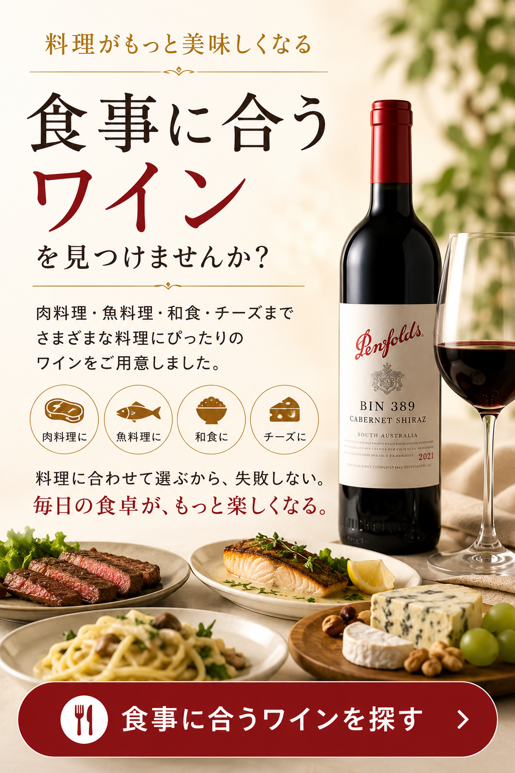 食事と一緒に楽しむワイン