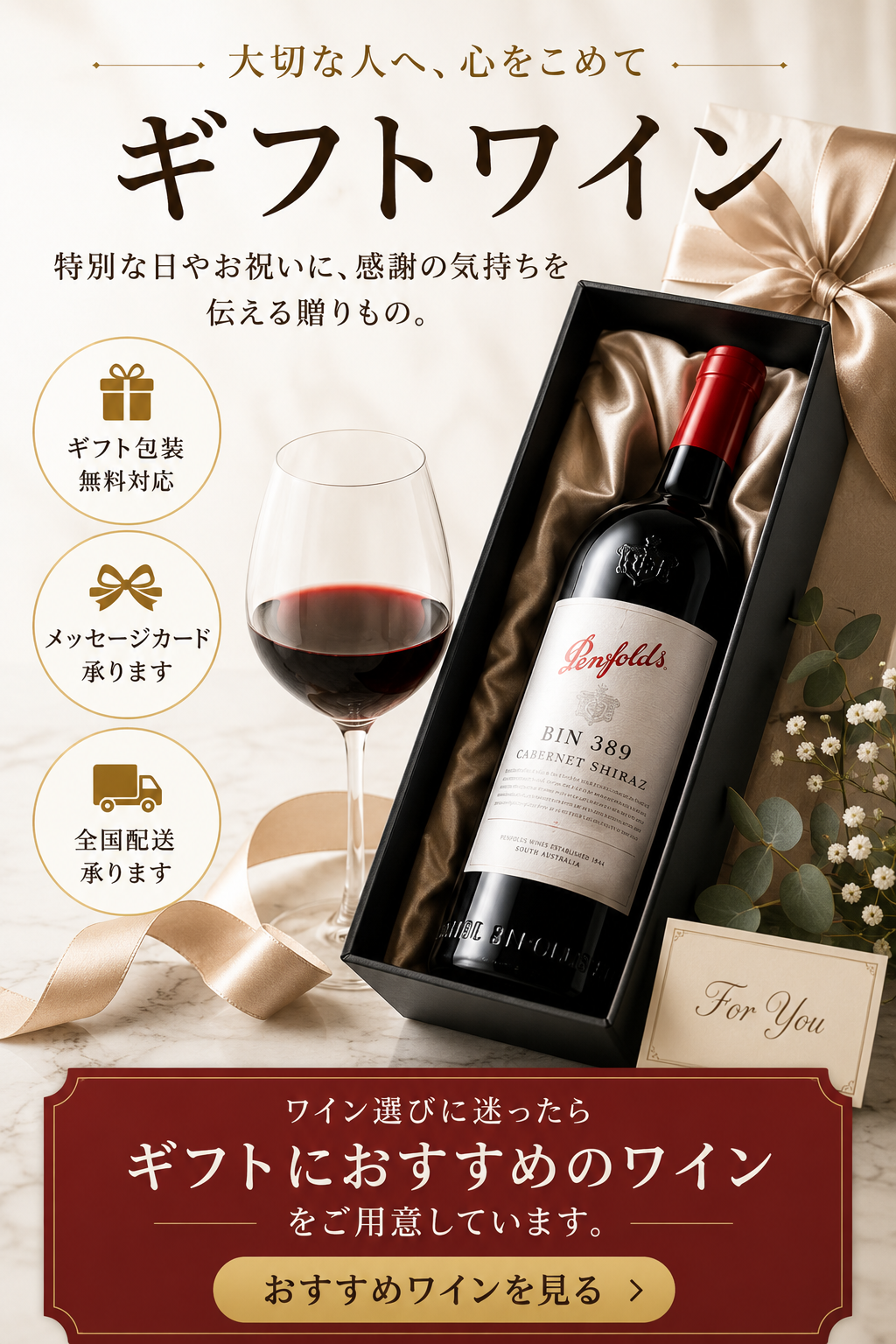ギフトにおすすめのワイン