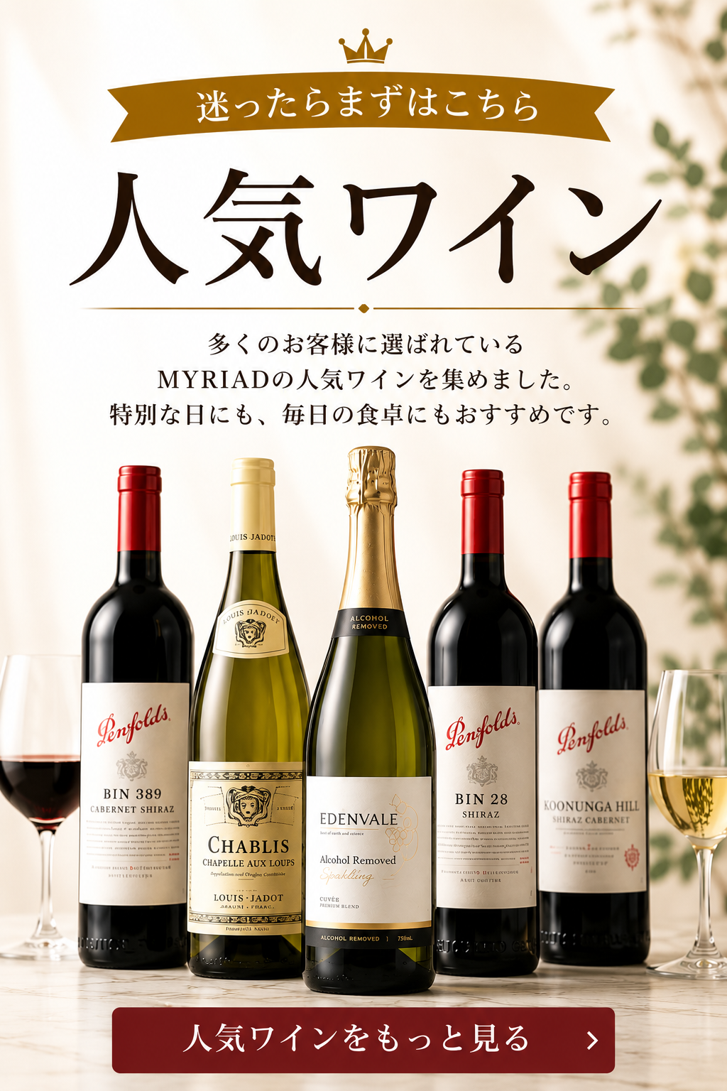 人気ワイン
