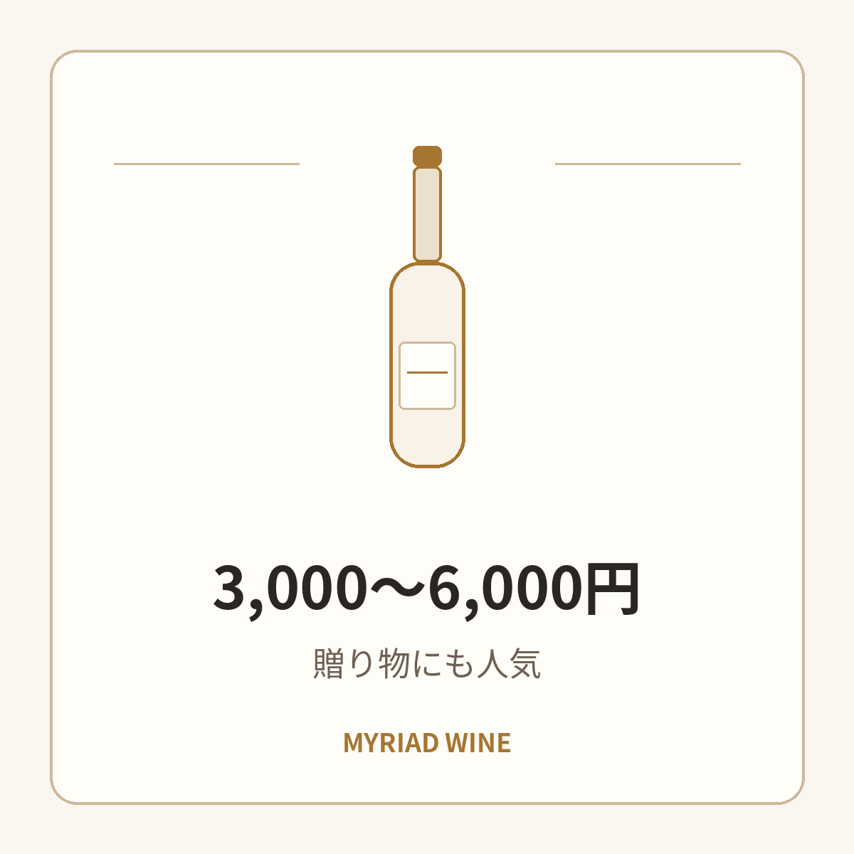 3000～6000円