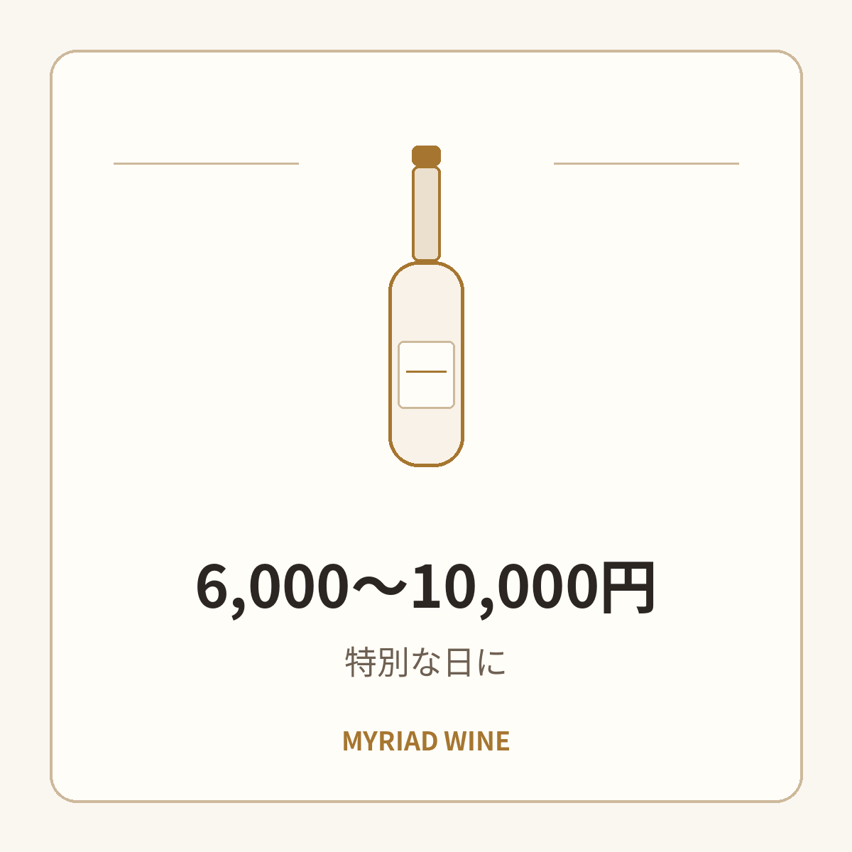 6000～10000円