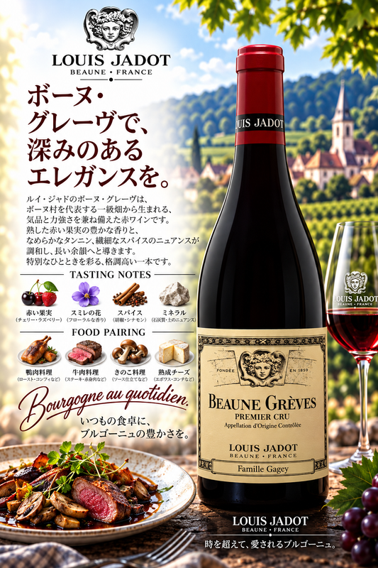 ルイ・ジャド　ボーヌ　プルミエ・クリュ　レ・グレーヴ・ルージュ　ファミーユ・ガジェ　２０２２　７５０ｍｌ Beaune 1er Cru Greves Rouge Famille Gagey