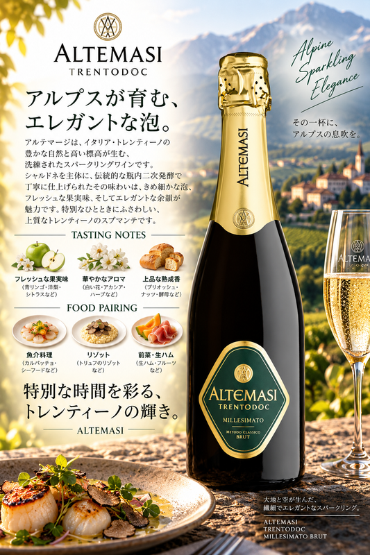 カヴィット　アルテマージ　ブリュット　ミレジマート　２０２１　７５０ｍｌ Altemasi Brut Millesimato
