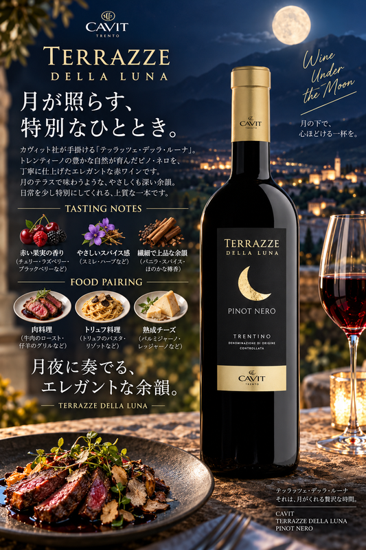 カヴィット　テラッツェ・デッラ・ルーナ　ピノ・ネロ　２０２４　７５０ｍｌ Terrazze della Luna Pinot Nero