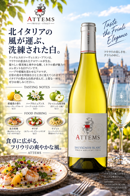 アテムス　ソーヴィニヨン・ブラン　２０２５　７５０ｍｌ Sauvignon Blanc