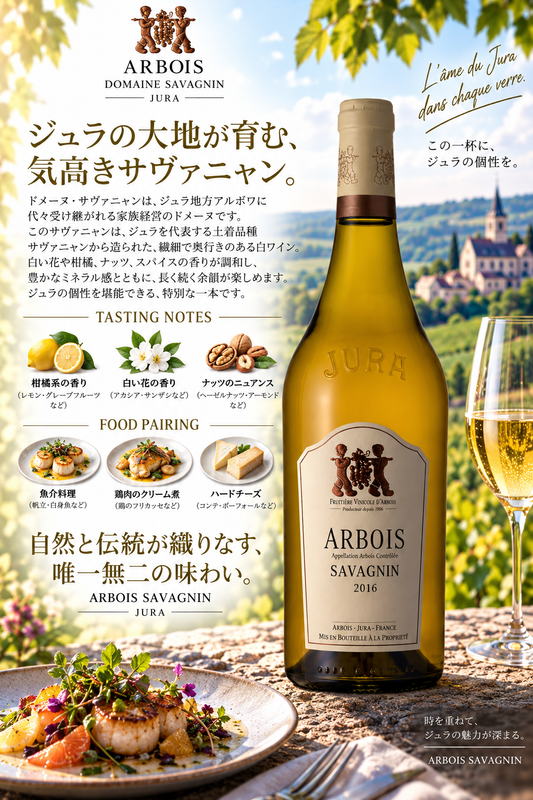 フリュイティエール・ヴィニコル・ダルボワ　アルボワ　サヴァニャン　２０１９　７５０ｍｌ Arbois Savagnin