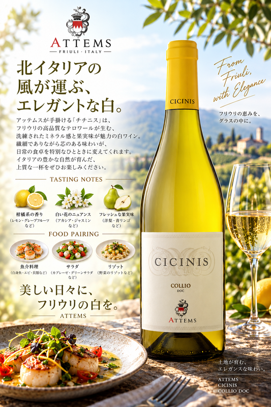 アテムス　チチニス　２０２４　７５０ｍｌ Cicinis