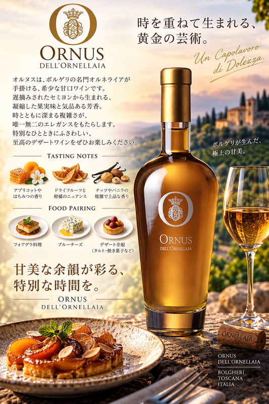 オルネッライア　オルヌス　２０１３　３７５ｍｌ Ornus dell'Ornellaia