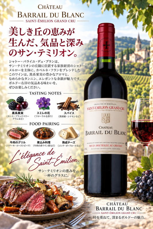 ＪＰムエックス　シャトー・バレイユ・デュ・ブラン　２０１８　７５０ｍｌ Chateau Barrail du Blanc