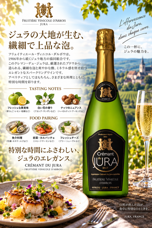 フリュイティエール・ヴィニコル・ダルボワ　クレマン・デュ・ジュラ　ブリュット　７５０ｍｌ Cremant du Jura Brut