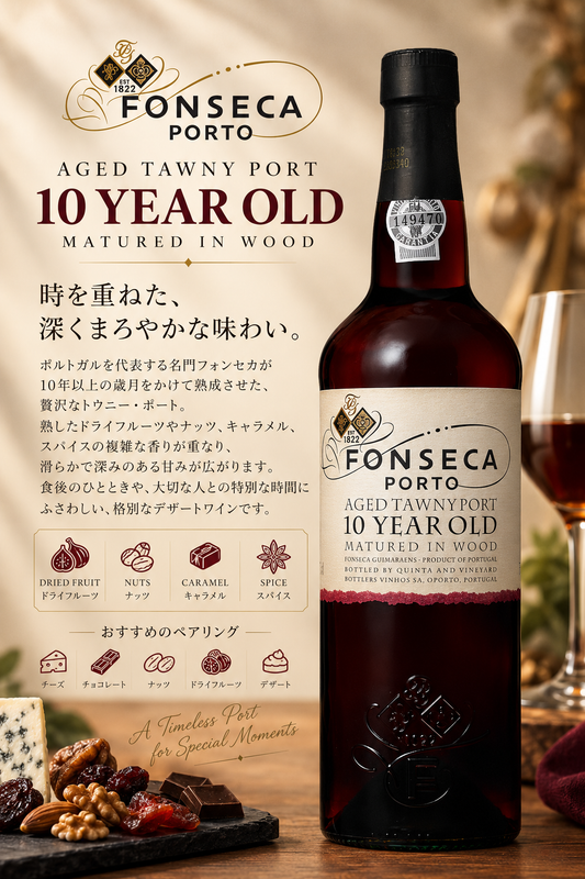 フォンセカ・ギマラエンス　エイジド・トーニー・ポート１０年　７５０ｍｌ 10Y Tawny Port
