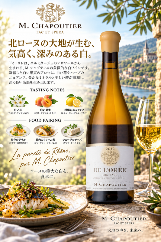 Ｍ．シャプティエ　エルミタージュ　ブラン　ド・ロレ　２０２０　７５０ｍｌ Ermitage Blanc de L'Oree