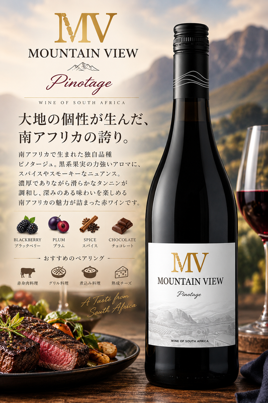 ステレンボッシュ・ヴィンヤーズ　マウンテン・ヴュー　ピノタージュ　２０２３　７５０ｍｌ Mountain View Pinotage