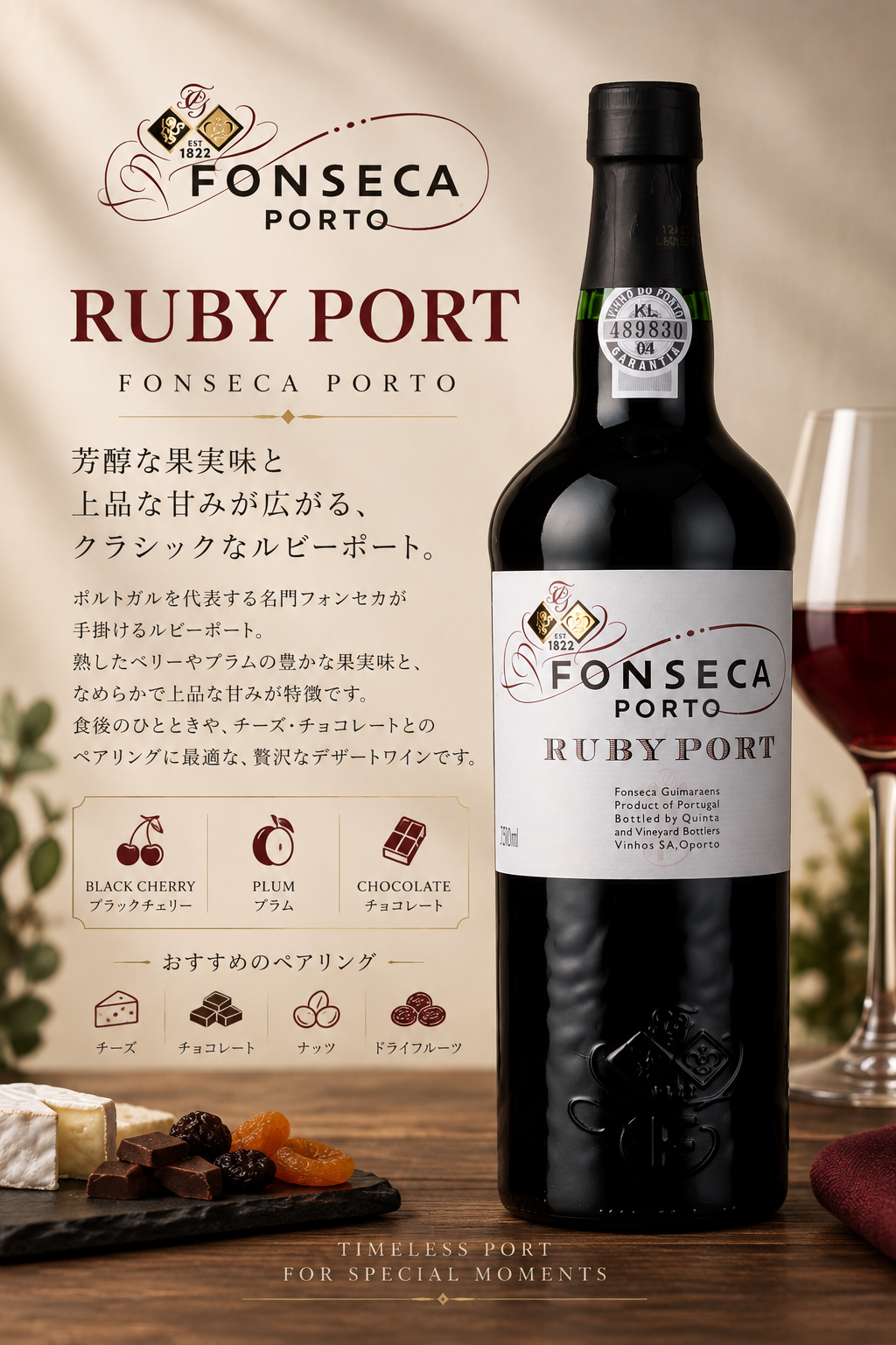 フォンセカ・ギマラエンス　フォンセカ・ルビー・ポート　７５０ｍｌ