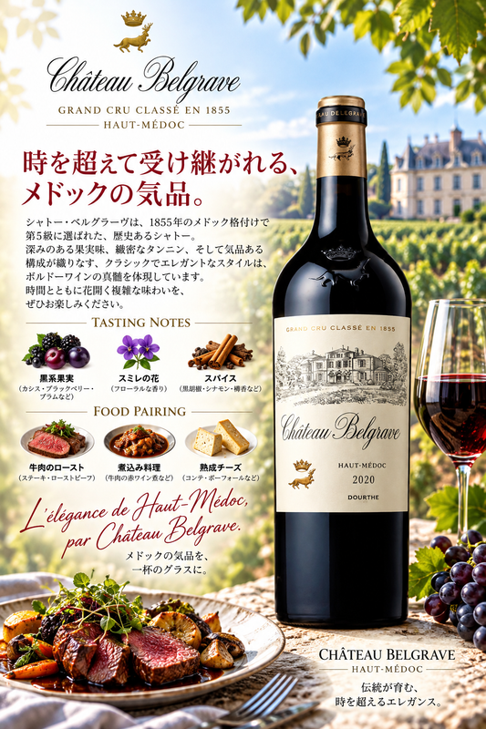 ドゥルト　シャトー・ベルグラーヴ　２０２１　７５０ｍｌ Chateau Belgrave