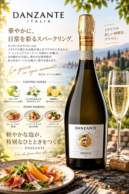 テヌーテ・ディ・トスカーナ　ダンザンテ　プロセッコ　エクストラ・ドライ　７５０ｍｌ Danzante Prosecco Extra dry