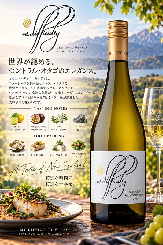 マウント・ディフィカルティ・ワインズ　バノックバーン　ソーヴィニヨン・ブラン　２０２３　７５０ｍｌ Bannockburn Sauvignon Blanc