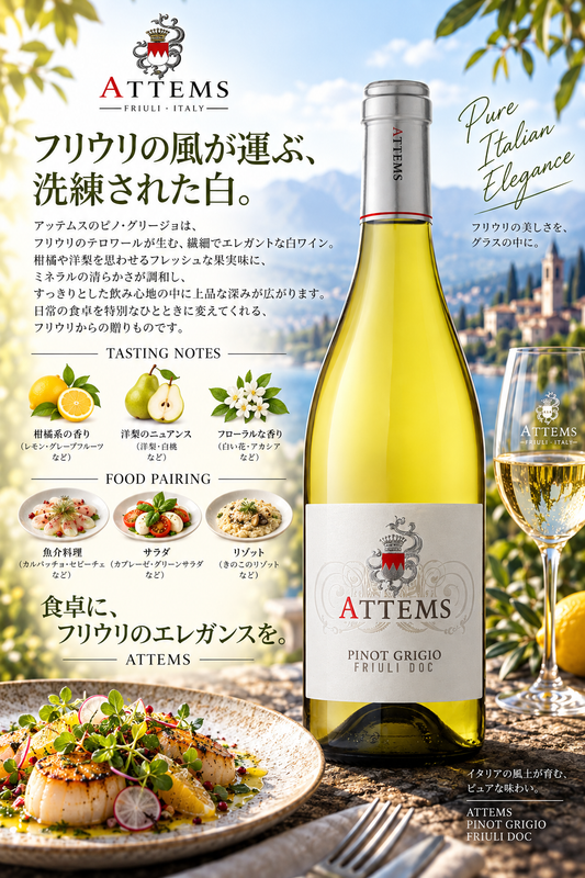 アテムス　ピノ・グリージョ　２０２５　７５０ｍｌ Pinot Grigio