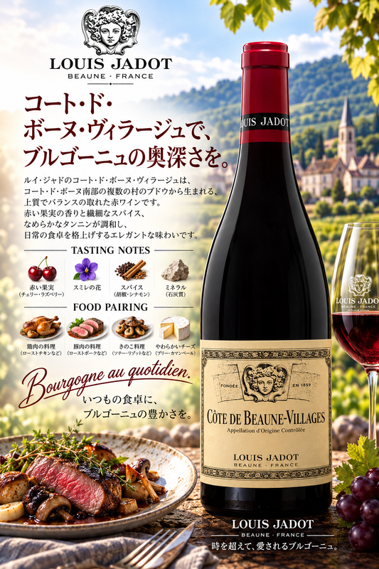 ルイ・ジャド　コート・ド・ボーヌ・ヴィラージュ　２０２１　７５０ｍｌ Cote de Beaune Villages Rouge