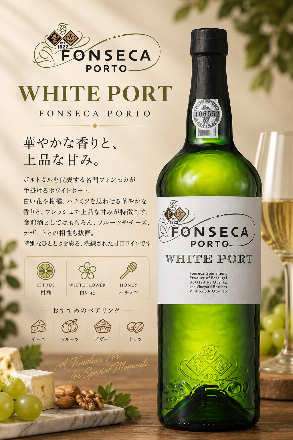 フォンセカ・ギマラエンス　フォンセカ　ホワイト・ポート　７５０ｍｌ　Fonseca White Port
