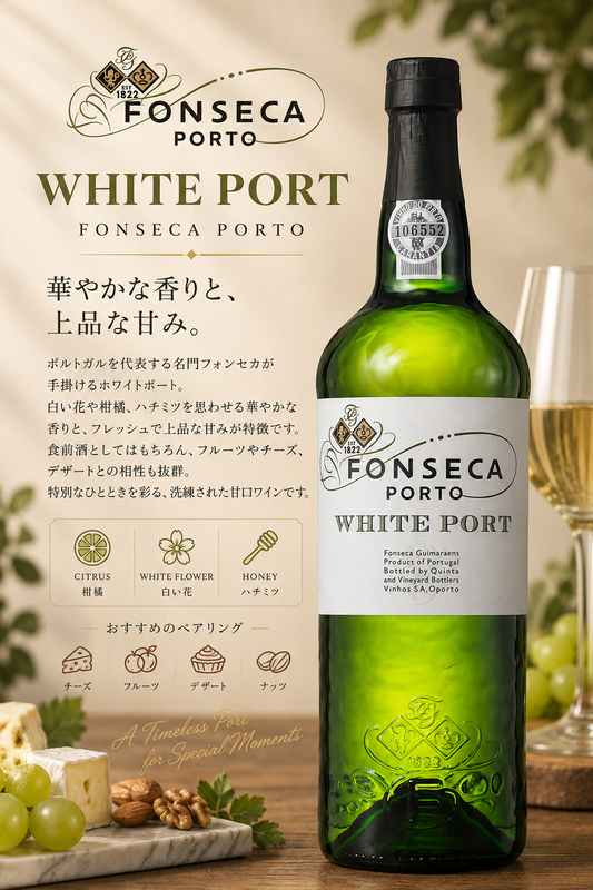 フォンセカ・ギマラエンス　フォンセカ　ホワイト・ポート　７５０ｍｌ　Fonseca White Port