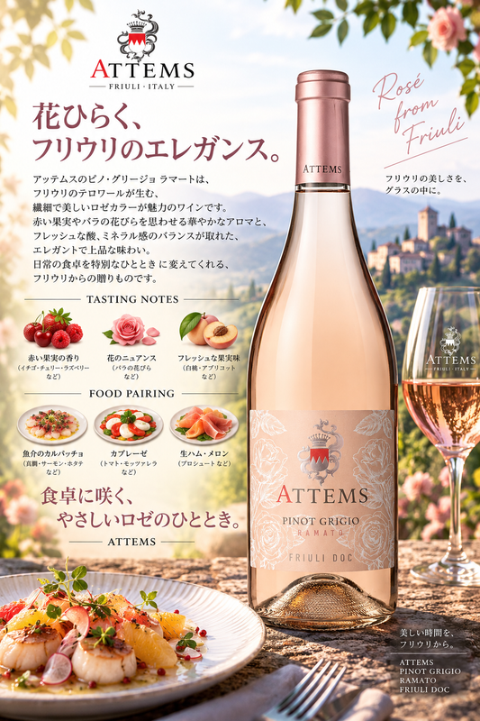 アテムス　ピノ・グリージョ　ラマート　２０２３　７５０ｍｌ Pinot Grigio Ramato