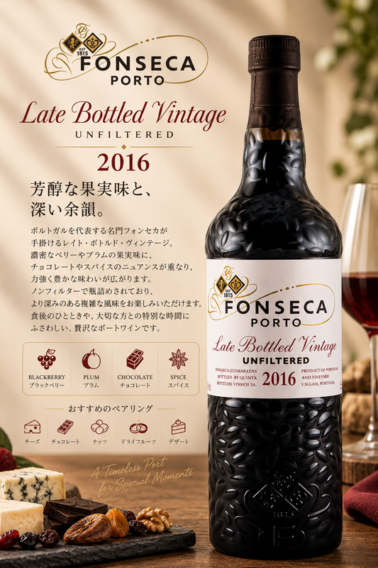 フォンセカ・ギマラエンス　レイト・ボトルド・ヴィンテージ　ノンフィルター　２０１６　７５０ｍｌ Late Bottled Vintage Port