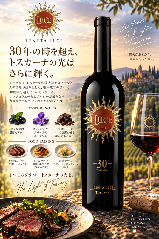 テヌータ・ルーチェ　ルーチェ　２０２２　１５００ｍｌ Luce