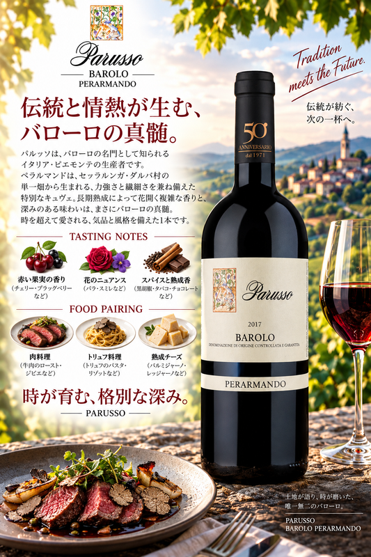 パルッソ　バローロ　ペラルマンド　２０２２　７５０ｍｌ Barolo Perarmando