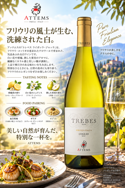 アテムス　トレベス　２０２２　７５０ｍｌ Trebes