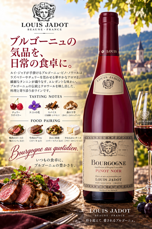 ルイ・ジャド　【小売店専用】ブルゴーニュ　ピノ・ノワール　２０２３　７５０ｍｌ Bourgogne Pinot Noir