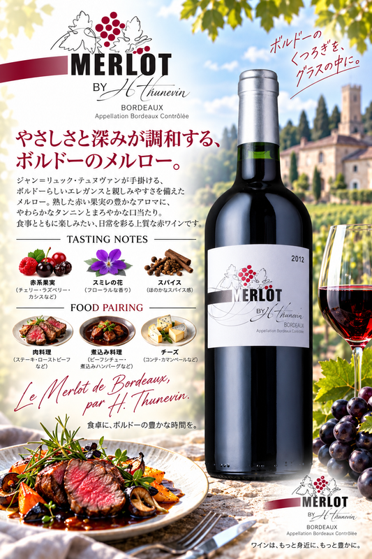 テュヌヴァン　メルロー　バイ・テュヌヴァン　２０１７　７５０ｍｌ Merlot By Thunevin