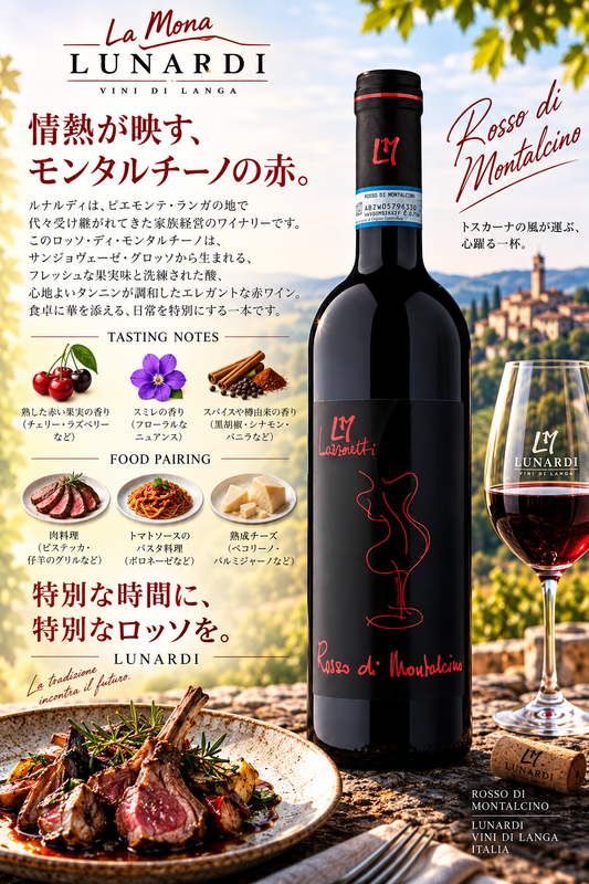 ラッツェレッティ　ロッソ・ディ・モンタルチーノ　２０２１　７５０ｍｌ Rosso di Montalcino
