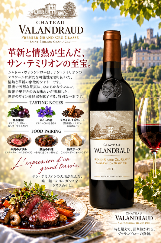 テュヌヴァン　テュヌヴァン　シャトー・ヴァランドロー　２０２２　７５０ｍｌ Thunevin Chateau Valandraud