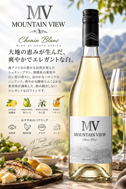 ステレンボッシュ・ヴィンヤーズ　マウンテン・ヴュー　シュナン・ブラン　２０２５　７５０ｍｌ Mountain View Chenin Blanc