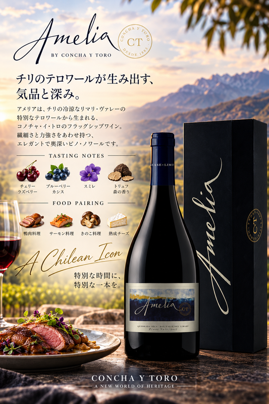 コンチャ・イ・トロ　アメリア　ピノ・ノワール　箱入　２０２１　７５０ｍｌ Amelia Pinot Noir