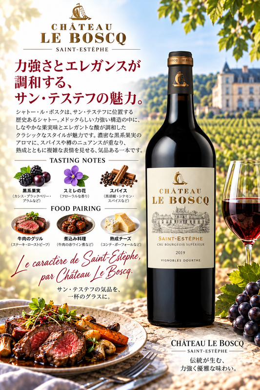 ドゥルト　シャトー・ル・ボスク　２０２０　７５０ｍｌ Chateau Le Boscq