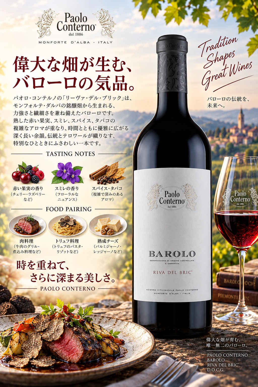 パオロ・コンテルノ　バローロ　リヴァ・デル・ブリック　２０２０　７５０ｍｌ Barolo Riva del Bric