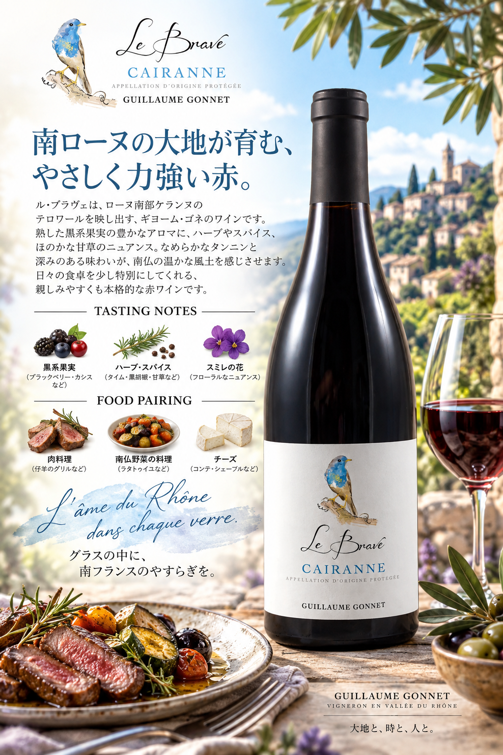 ギョーム・ゴネ　ケランヌ　ル・ブラーヴ　２０２０　７５０ｍｌ Cairanne Le Brave