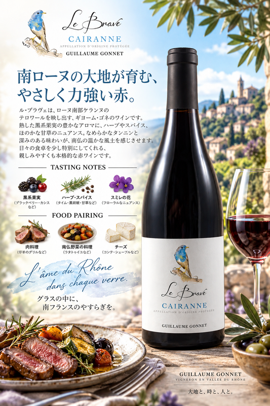 ギョーム・ゴネ　ケランヌ　ル・ブラーヴ　２０２０　７５０ｍｌ Cairanne Le Brave