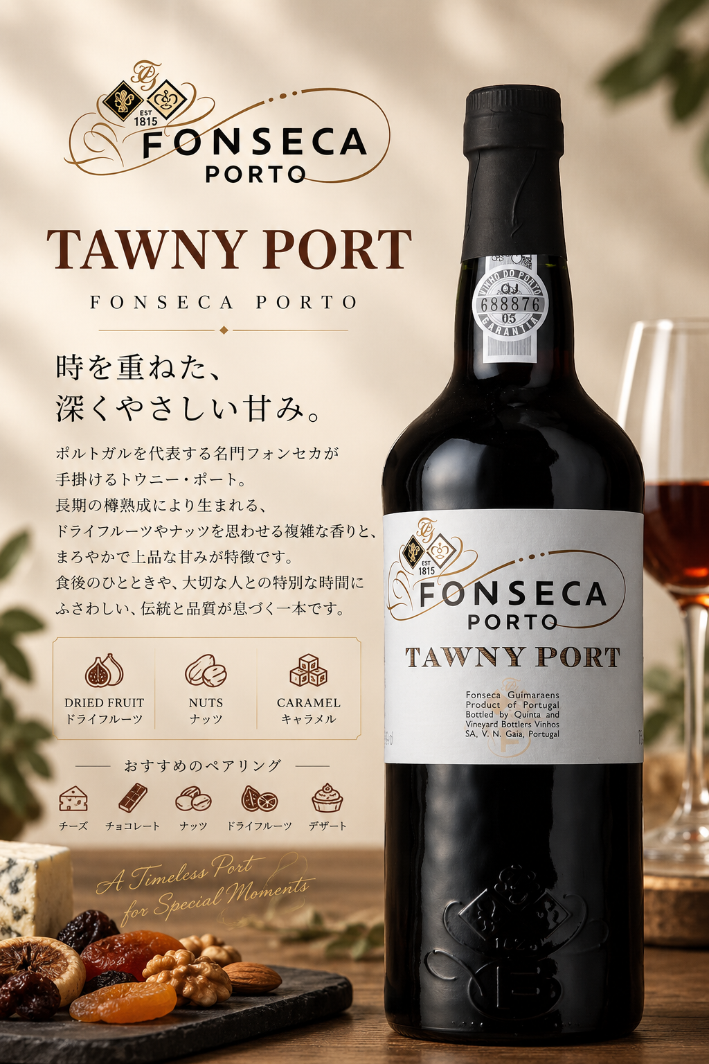 フォンセカ・ギマラエンス　フォンセカ　トーニー・ポート　７５０ｍｌ