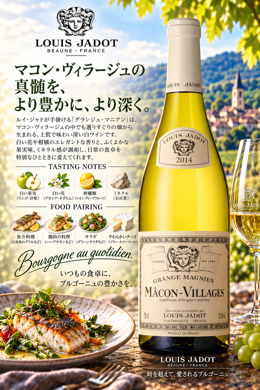 ルイ・ジャド　【業務用専用】マコン・ヴィラージュ　グランジュ・マニアン　２０２３　７５０ｍｌ Macon Villages Grange Magnien