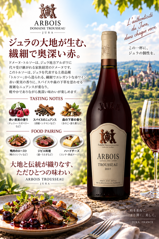 フリュイティエール・ヴィニコル・ダルボワ　アルボワ　トゥルソー　２０２０　７５０ｍｌ Arbois Trousseau